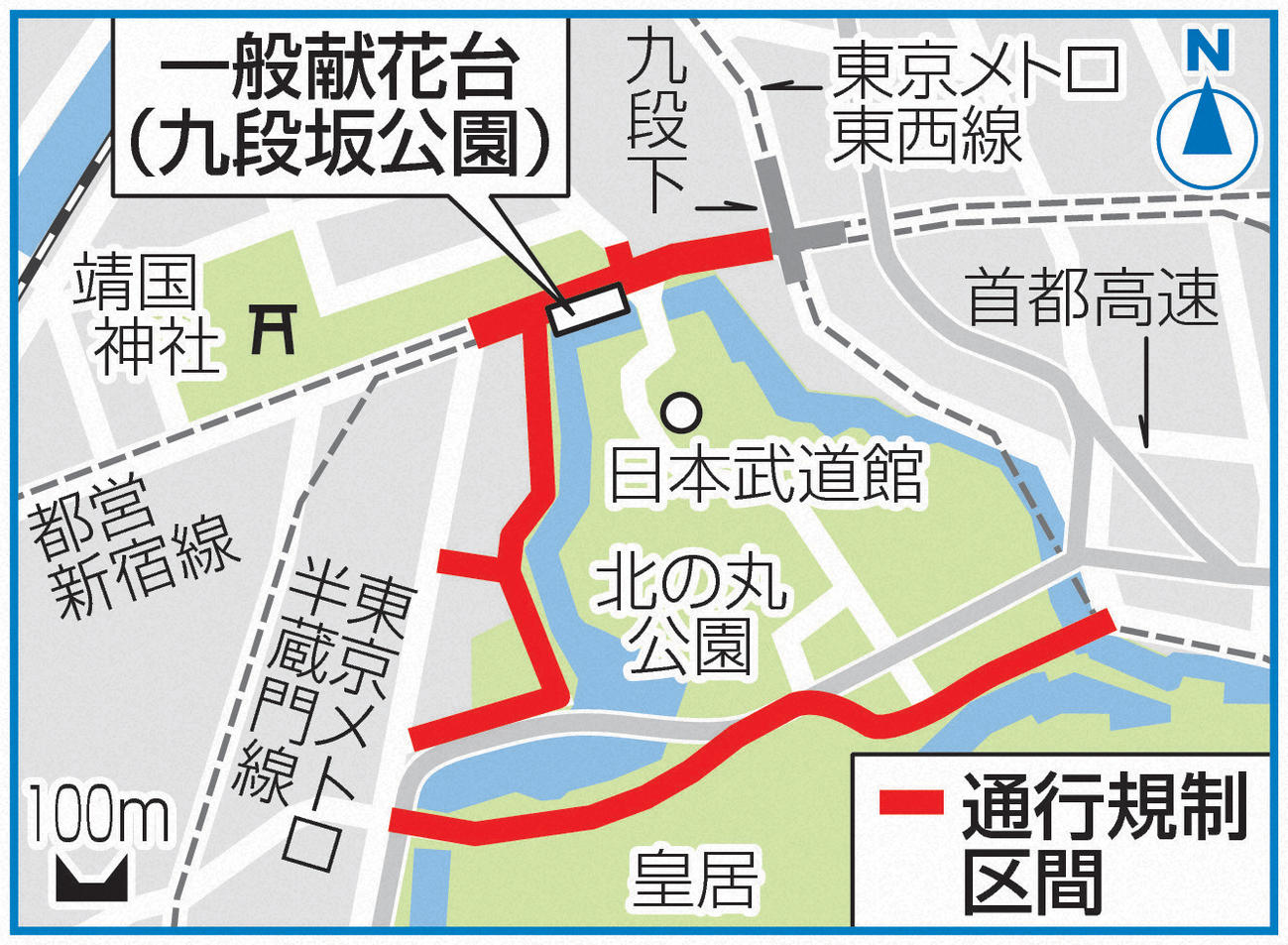 九段坂公園の一般献花台と通行規制区間