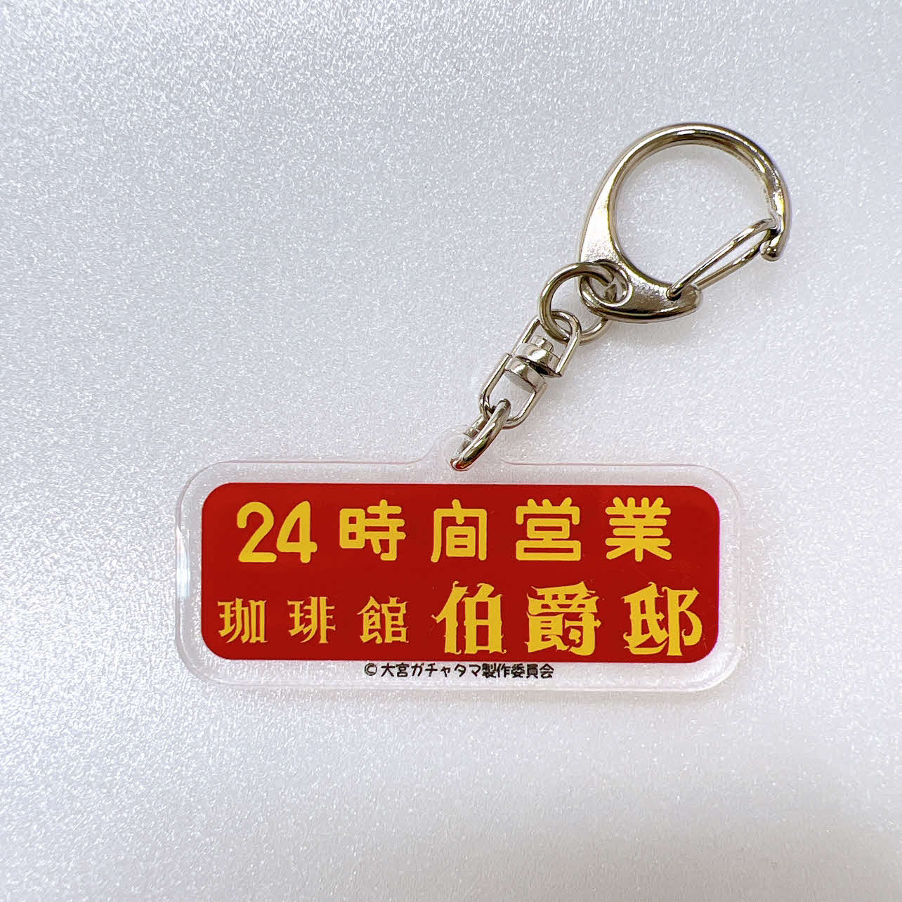 「珈琲館伯爵邸」