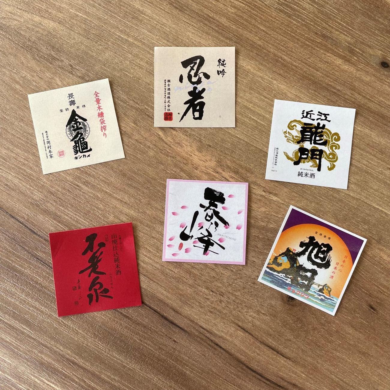 「ここ滋賀」で8月から始まった「推し蔵ガチャ」第1弾の日本酒ラベル6種