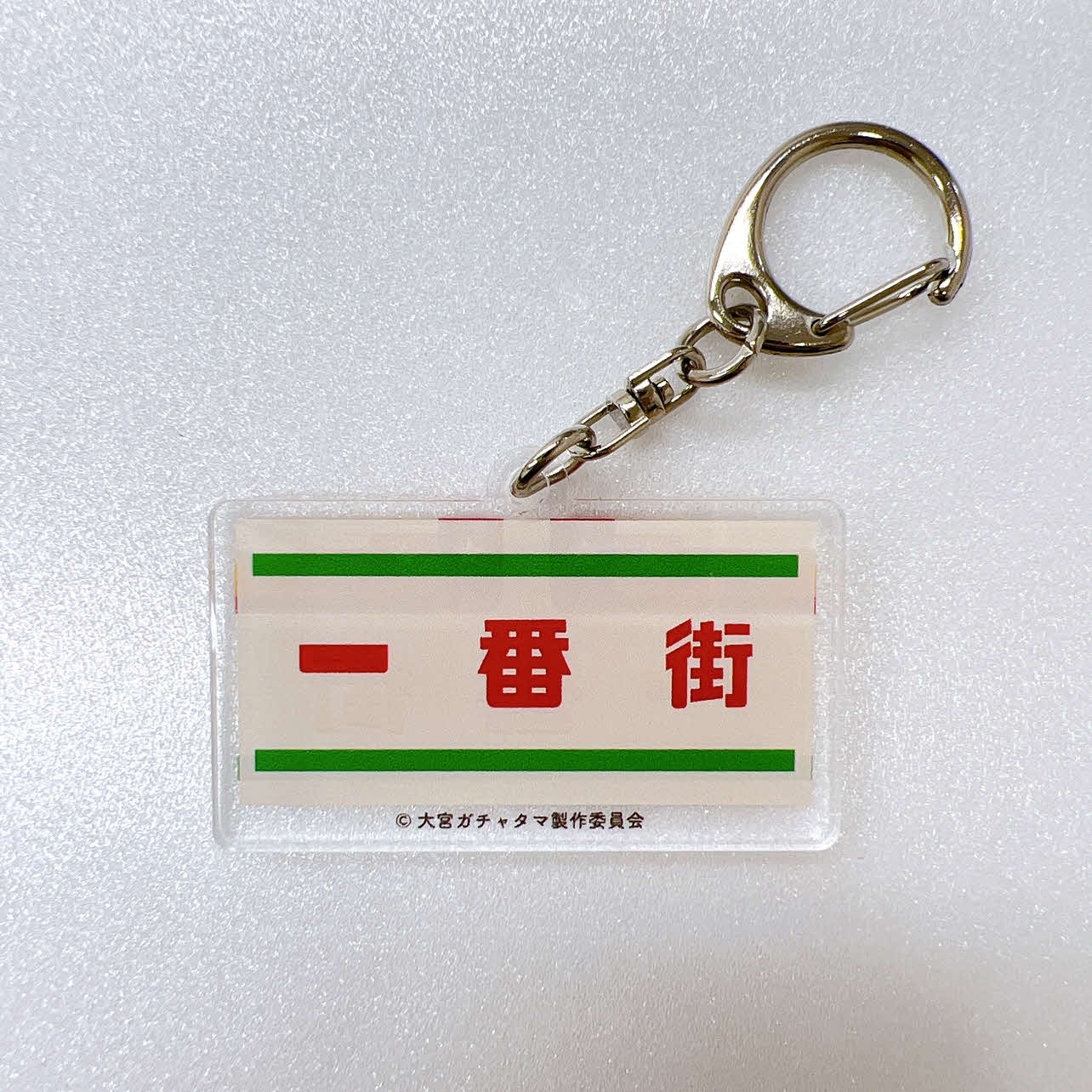 「一番街」
