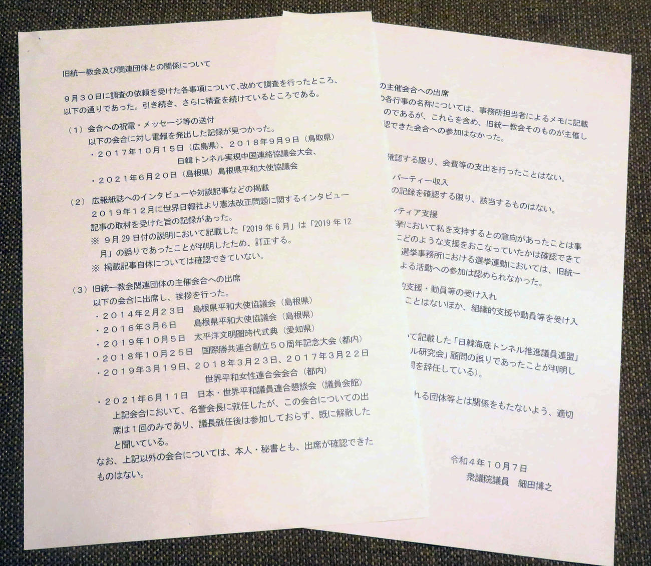 細田博之衆院議長は旧統一教会との接点を文書2枚で追加報告した