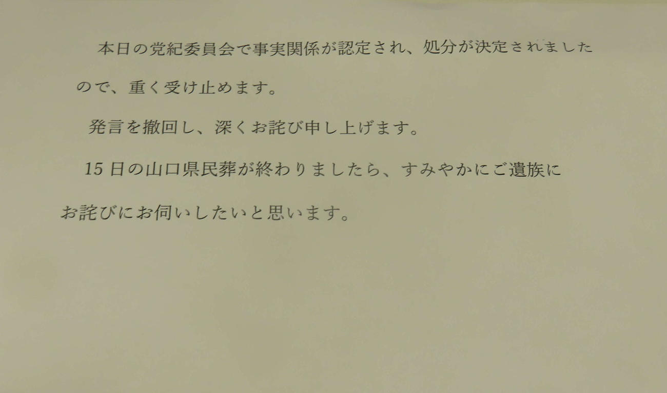 村上誠一郎元行政改革担当相は党紀委員会から処分について会見で読み上げたペーパー（撮影・大上悟）