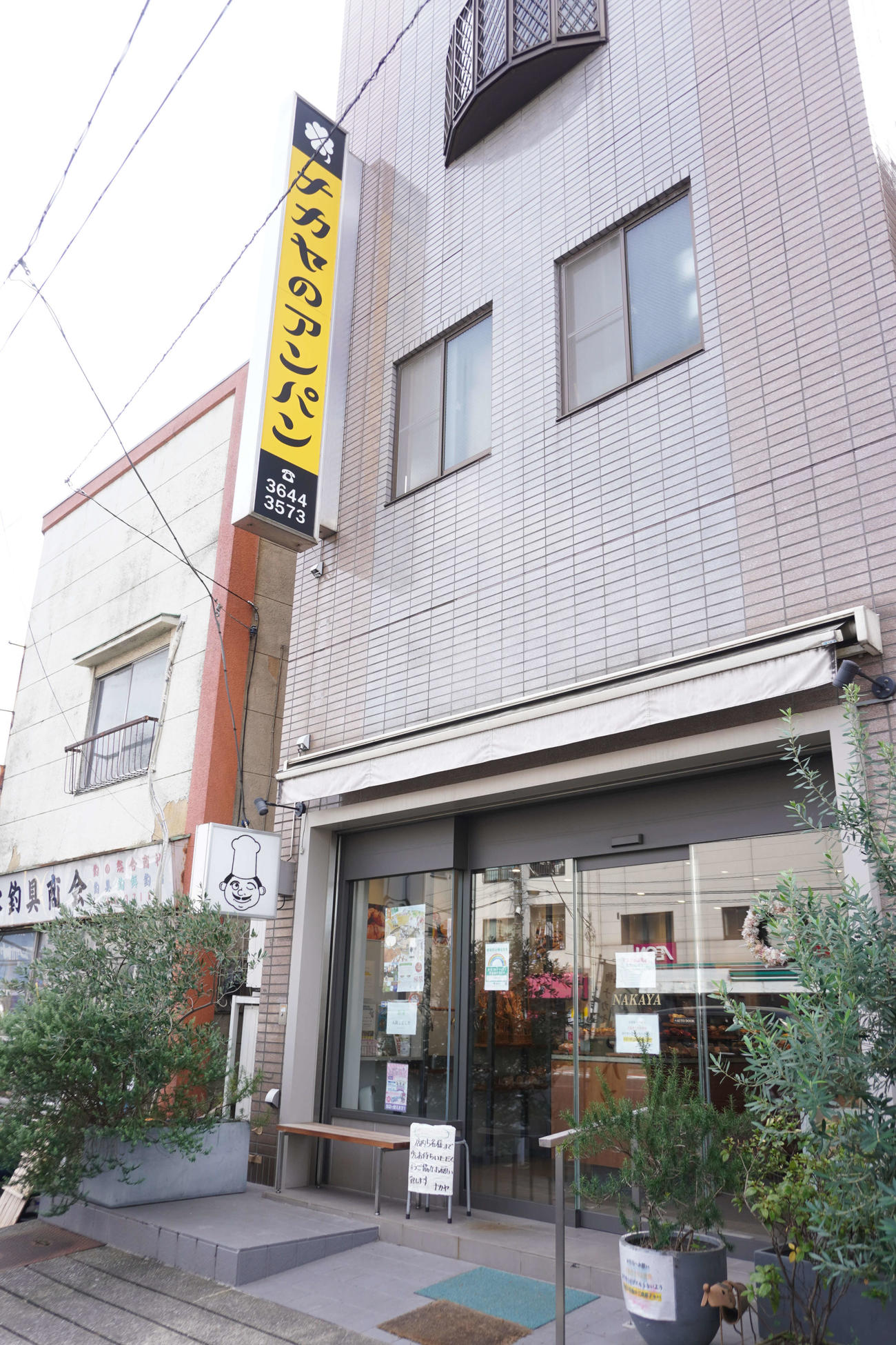 三遊亭円楽さんが生前に通っていたパン店「ナカヤ」（撮影・沢田直人）
