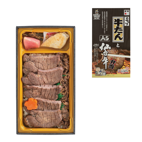 炙り牛たんとA5仙台牛弁当
