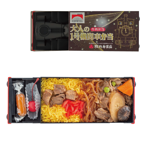 大人の1号機関車弁当