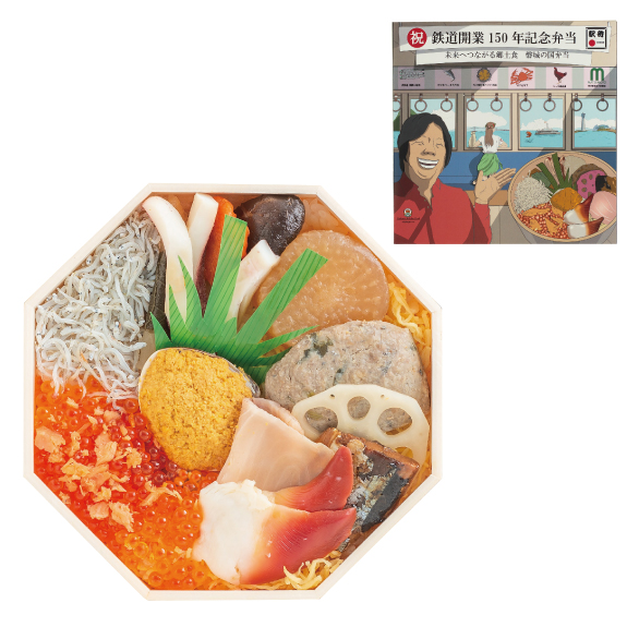 鉄道開業150年記念弁当～未来へつながる郷土食～「磐城の国弁当」