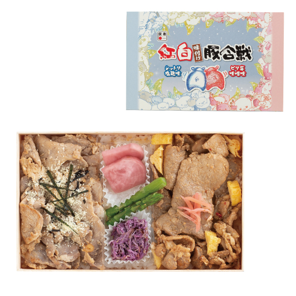 紅白味付け豚合戦