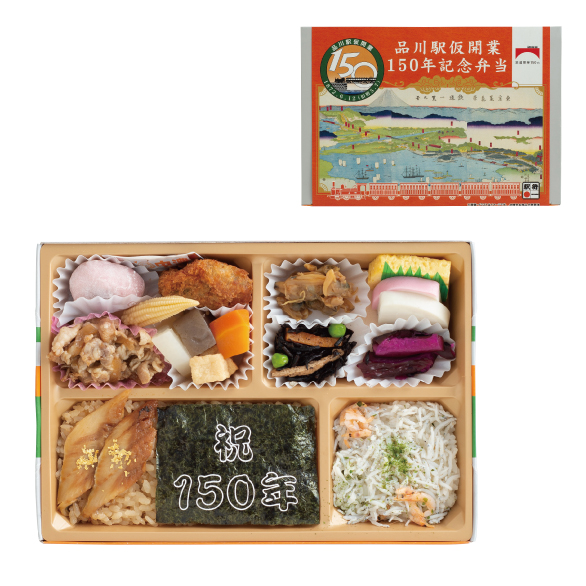 品川駅仮開業150年記念弁当