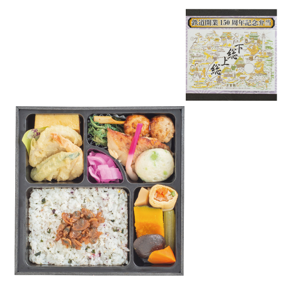 鉄道開業150年記念弁当