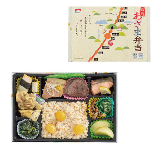 復刻「あさま弁当」