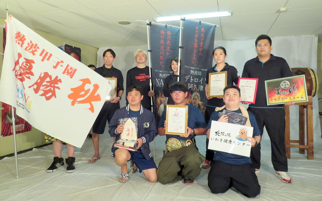 「熱波甲子園2022秋」で総合成績入賞者。優勝した北投の湯いわき健康センター（前列3人）、2位の積善温泉三笹のゆ（後列右から2人）、3位の天然温泉湯舞音龍ケ崎店（後列左から3人）（撮影・鎌田直秀）