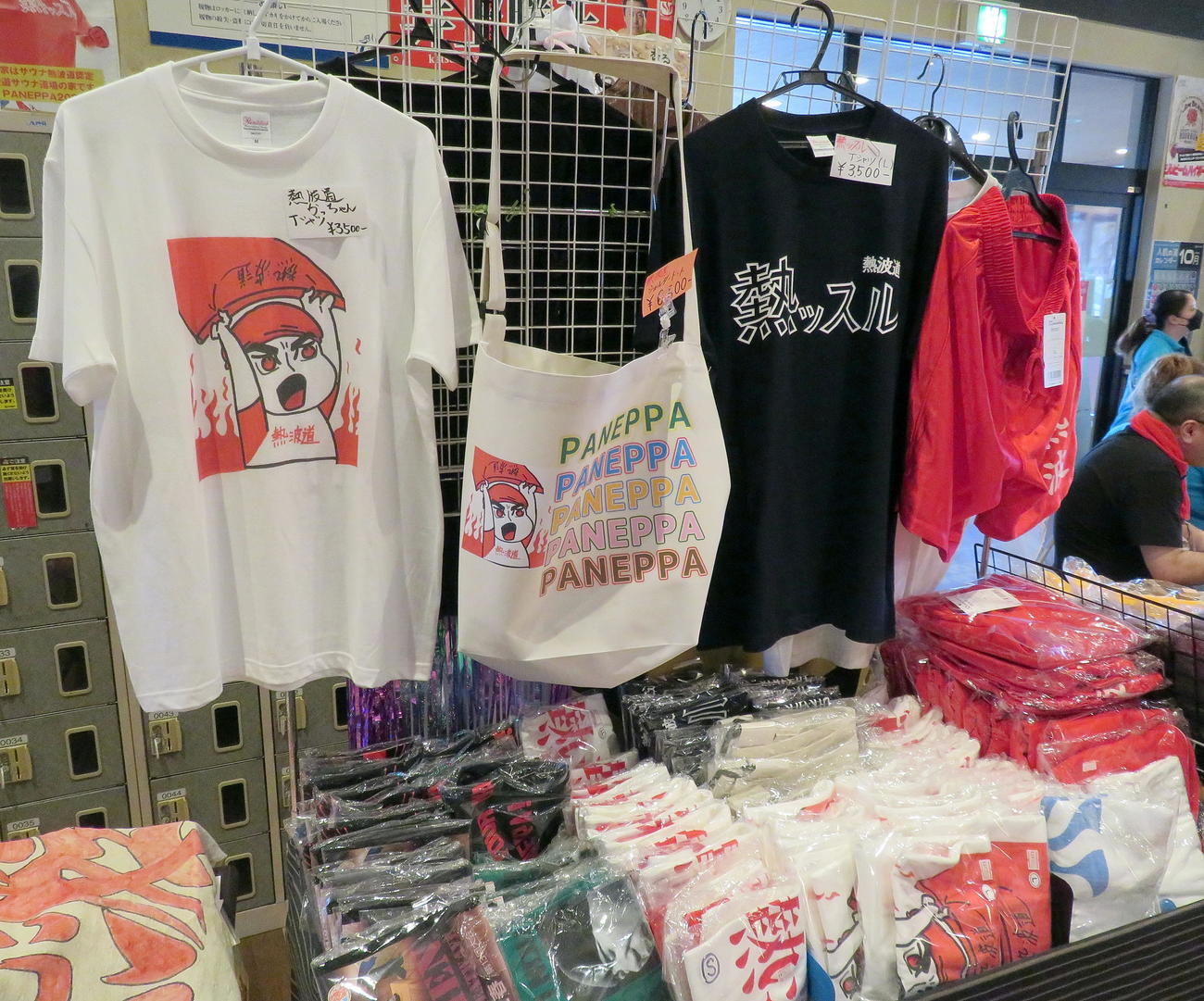 会場で販売した熱波道グッズの数々（撮影・鎌田直秀）