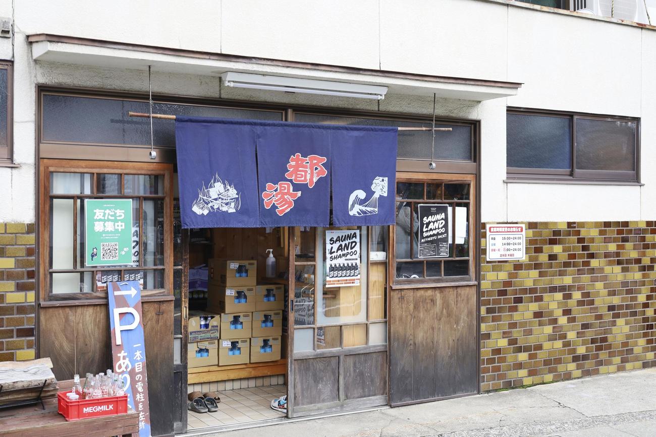 サウナ室の設定温度が140度になるトラブルがあった、大津市の銭湯「都湯」