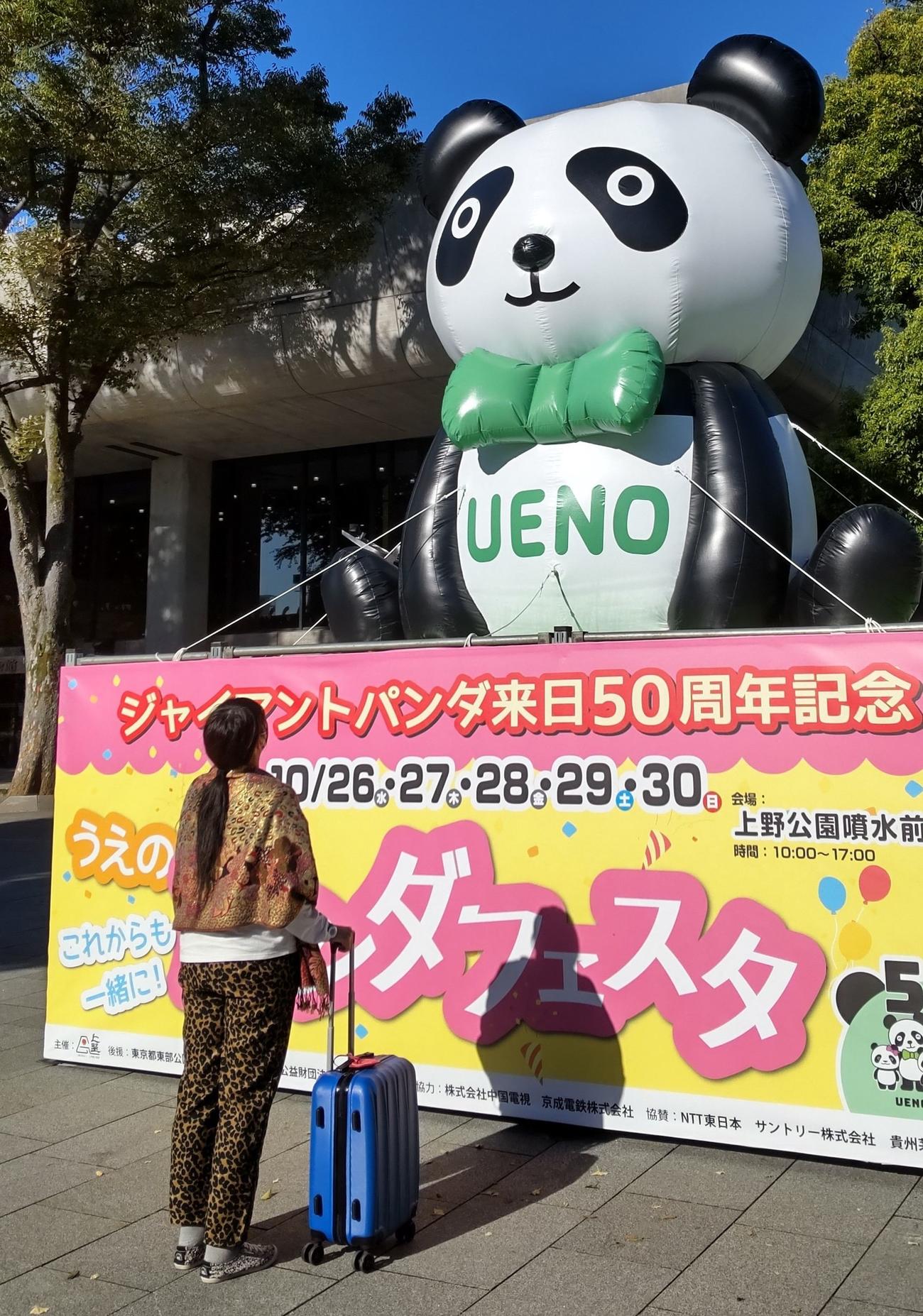 JR上野駅前に巨大パンダ像出現！　観光客も思わず近づいて見上げていた（撮影・寺沢卓）