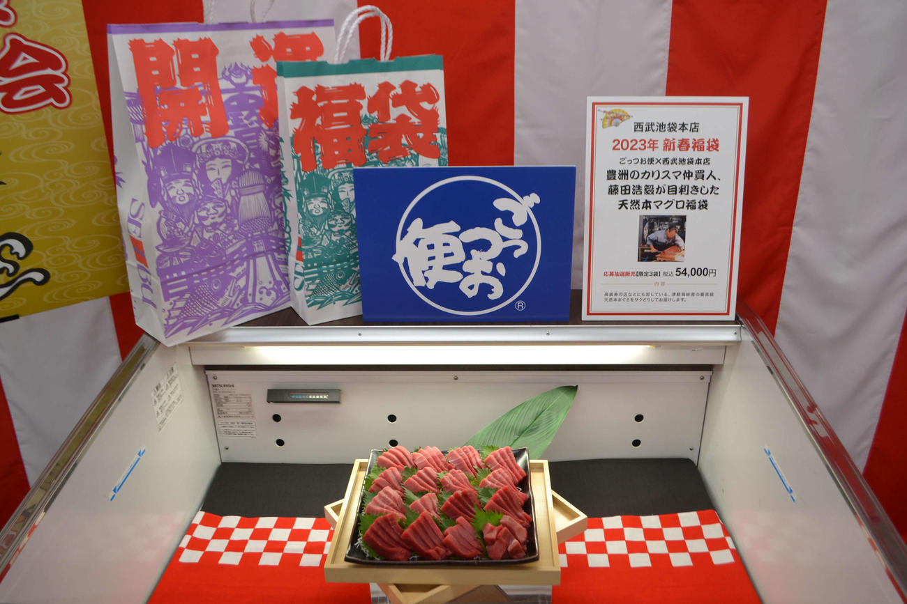 正月こそ豪華にと西武池袋の目玉福袋は高級天然ホンマグロ