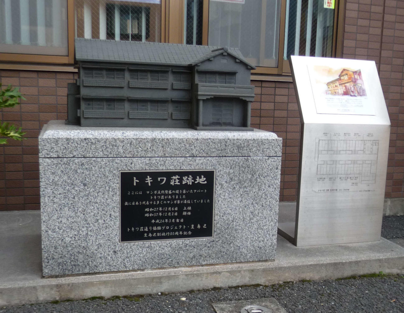 トキワ荘跡地を示す石碑（2019年1月31日撮影）