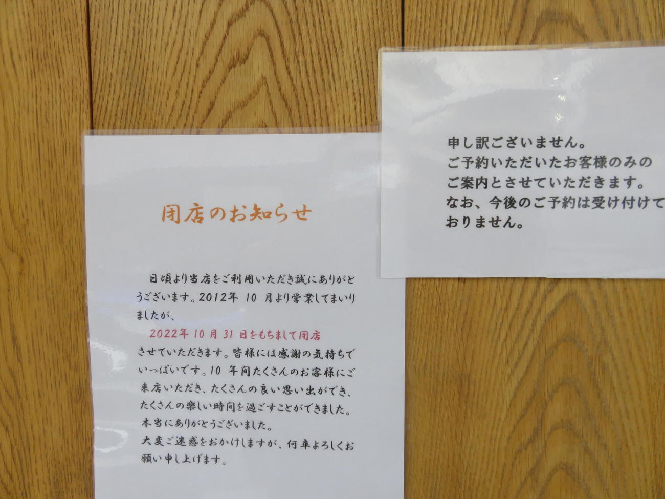 10月31日で閉店した安倍昭恵さん経営の居酒屋「UZU」には閉店のお知らせが貼られていた