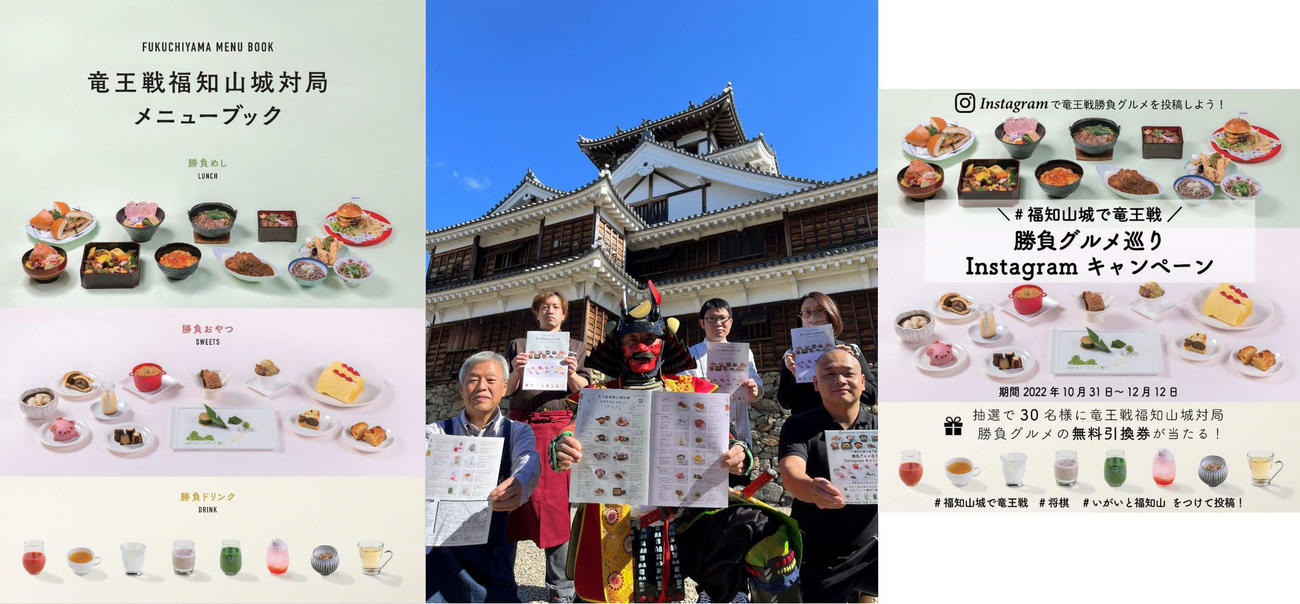 将棋竜王戦第4局を行う京都府福知山市でお披露目された「竜王戦福知山城対局メニューブック」