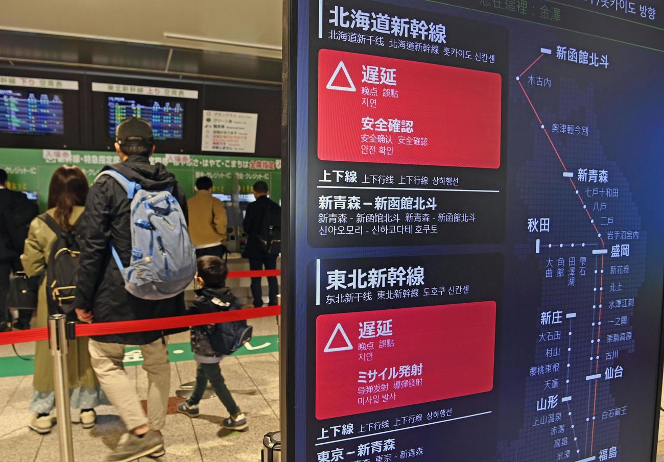 北朝鮮のミサイル発射を受け、新幹線が遅延していることを伝えるJR仙台駅の案内板（共同）
