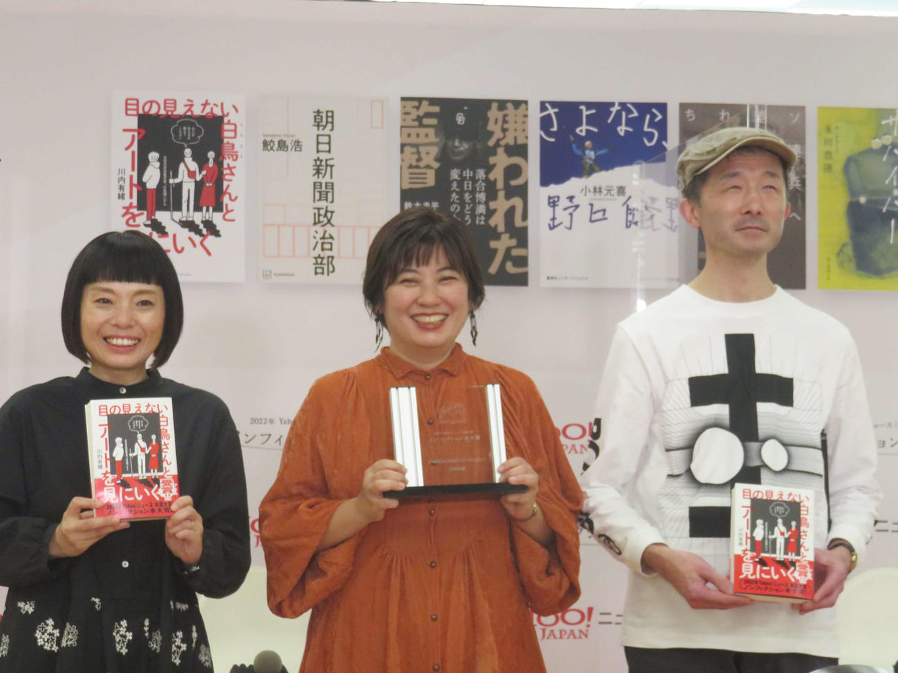 本屋大賞ノンフィクション本大賞は「目の見えない白鳥さんとアートを見にいく」。著者の川内有緒さん（中央）白鳥建二さん（右）佐藤麻衣子さん（左）