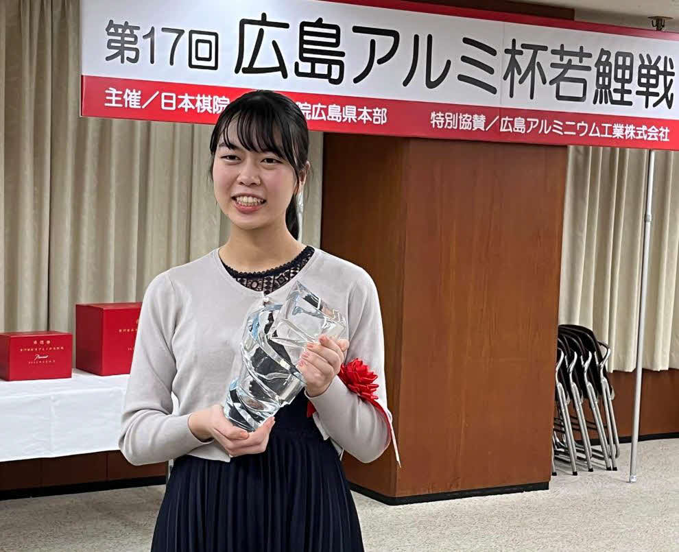 史上初の広島アルミ杯若鯉戦連覇を果たした上野愛咲美女流立葵杯（日本棋院提供）