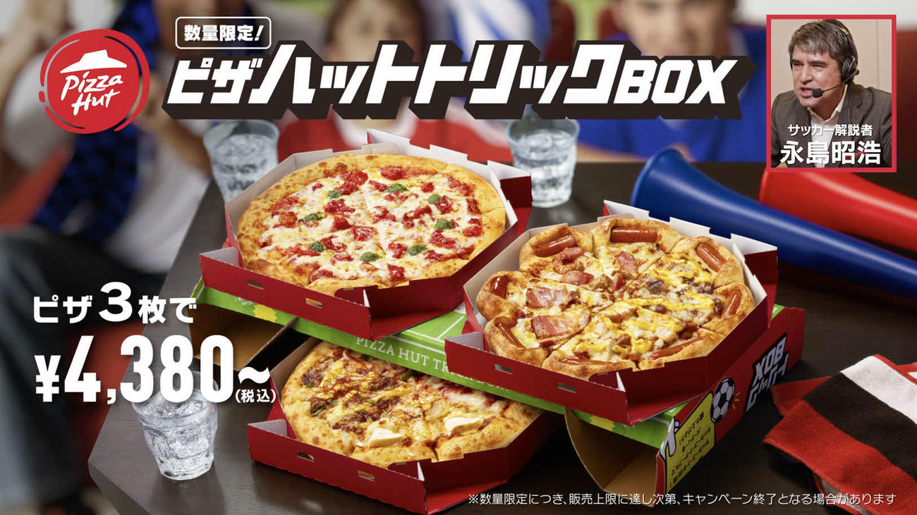 ピザハットの「ピザハットトリックBOX」（同社提供）