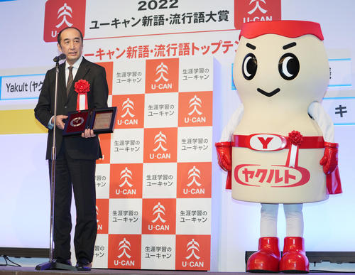 「現代用語の基礎知識選　2022ユーキャン新語・流行語大賞」で「Yakult（ヤクルト）1000」がトップ10に選ばれあいさつする夏目裕氏。右はヤクルトマン（撮影・鈴木みどり）