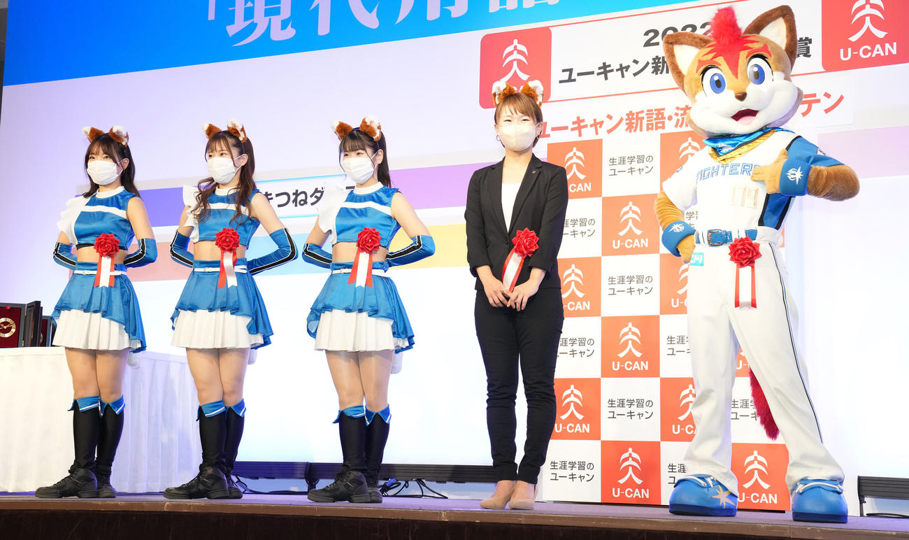 「現代用語の基礎知識選　2022ユーキャン新語・・流行語大賞」で「きつねダンス」がトップ10に選ばれ登壇する、ファイターズガールと尾暮沙織氏（右から2人目）、フレップ（右）（撮影・鈴木みどり）