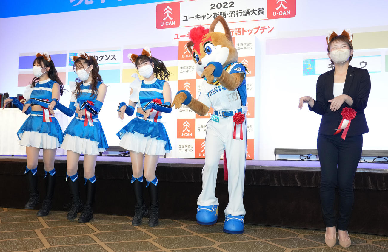 「現代用語の基礎知識選　2022ユーキャン新語・・流行語大賞」でトップ10に選ばれた「きつねダンス」を披露するファイターズガールと尾暮沙織氏（右）、フレップ（撮影・鈴木みどり）