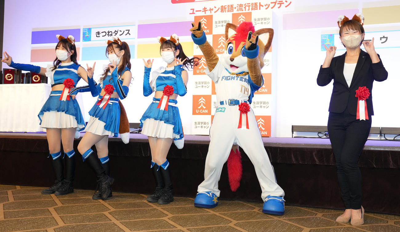 「現代用語の基礎知識選　2022ユーキャン新語・・流行語大賞」でトップ10に選ばれた「きつねダンス」を披露するファイターズガールと尾暮沙織氏（右）、フレップ（撮影・鈴木みどり）