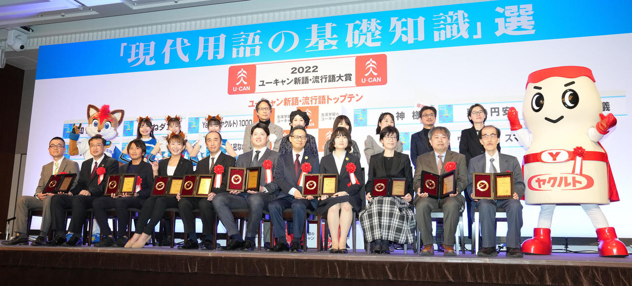 「現代用語の基礎知識選　2022ユーキャン新語・流行語大賞」の受賞者たち。前列左から益尾大祐氏、福本富夫氏、宮間純一氏、尾暮沙織氏、夏目裕氏、ヤクルト村上、中澤英彦氏、小栗太氏、大久村眞純氏、高橋千香子氏、桂武弘氏（撮影・鈴木みどり）