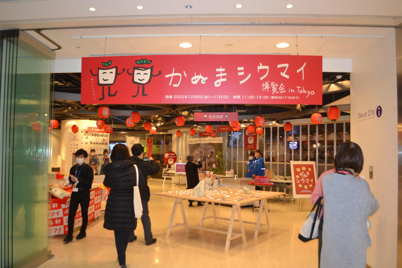 栃木県鹿沼市が東京で初のPRイベントとして丸の内KITTEで開催した「かぬまシウマイ博覧会　in TOKYO」