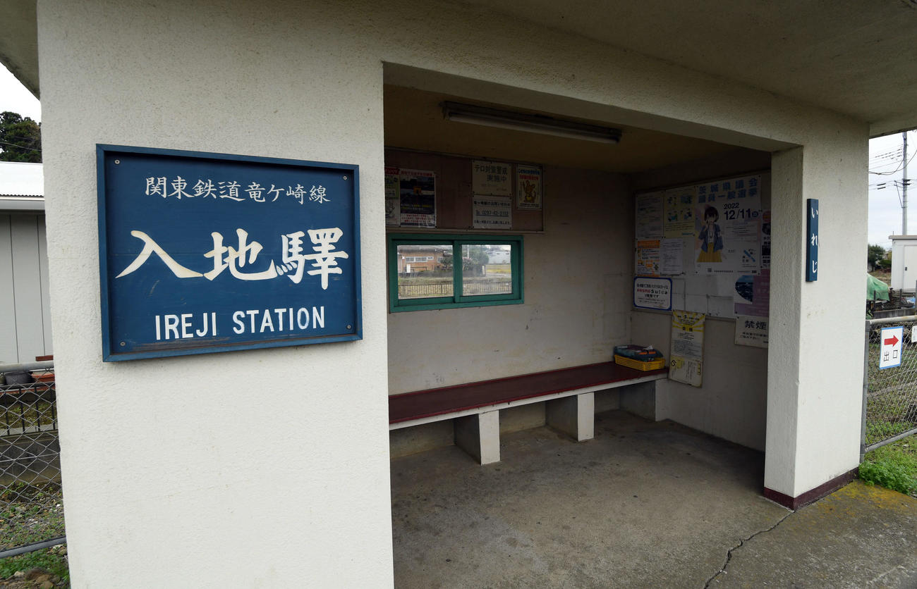関東鉄道竜ケ崎線・入地駅（撮影・たえ見朱実）