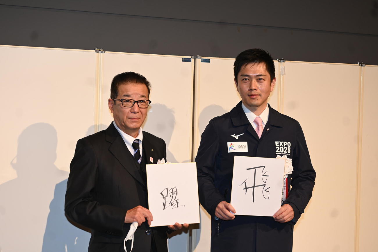 今年の抱負を「飛」と漢字で表現した吉村洋文知事（右）、「躍」と表現した松井一郎市長（撮影・松浦隆司）