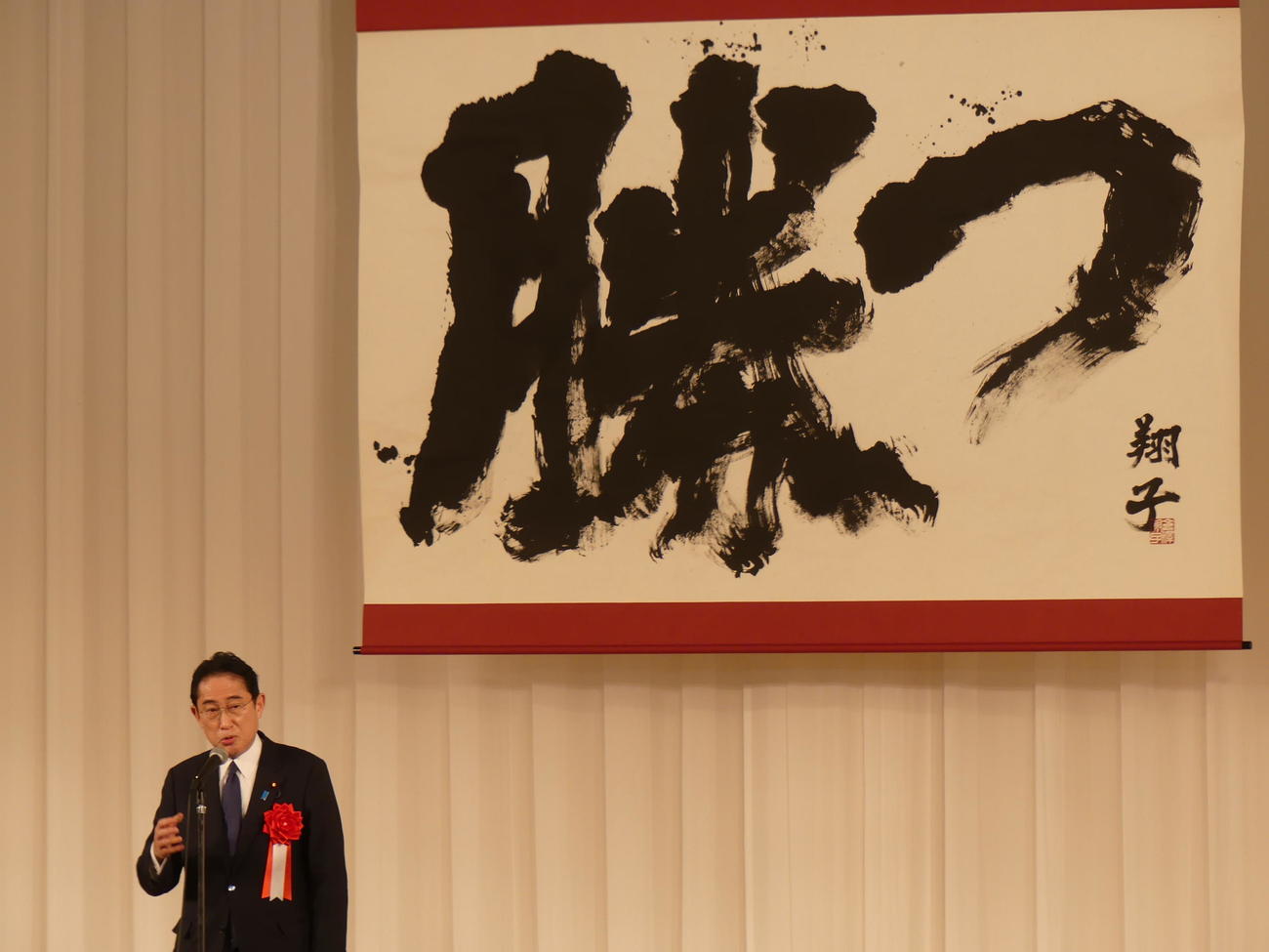 統一地方選に向けた自民党都連のパーティーで必勝を呼びかける岸田文雄首相（撮影・中山知子）