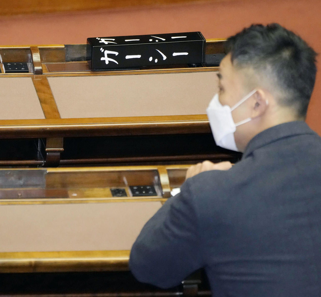 参院本会議を欠席したガーシー氏の氏名標（共同）