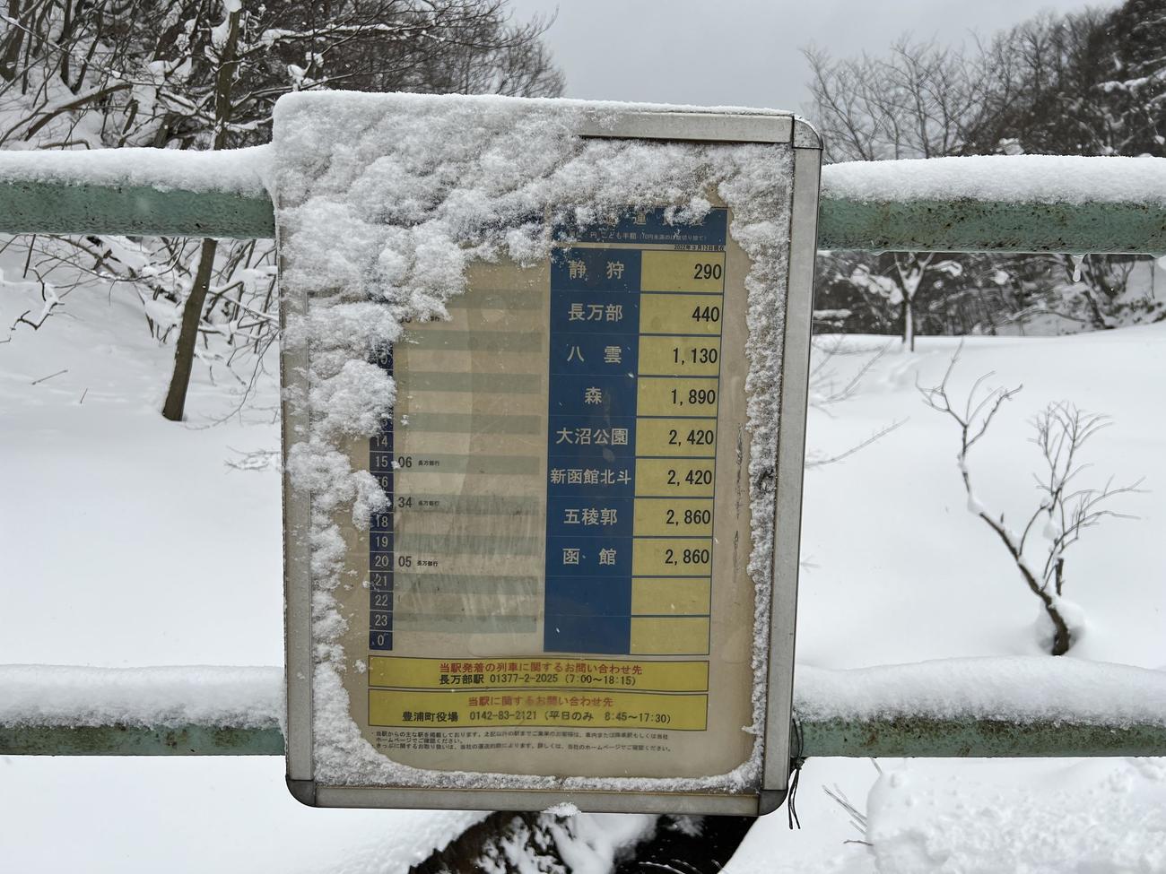 小幌駅の長万部行き時刻表（撮影・佐藤翔太）