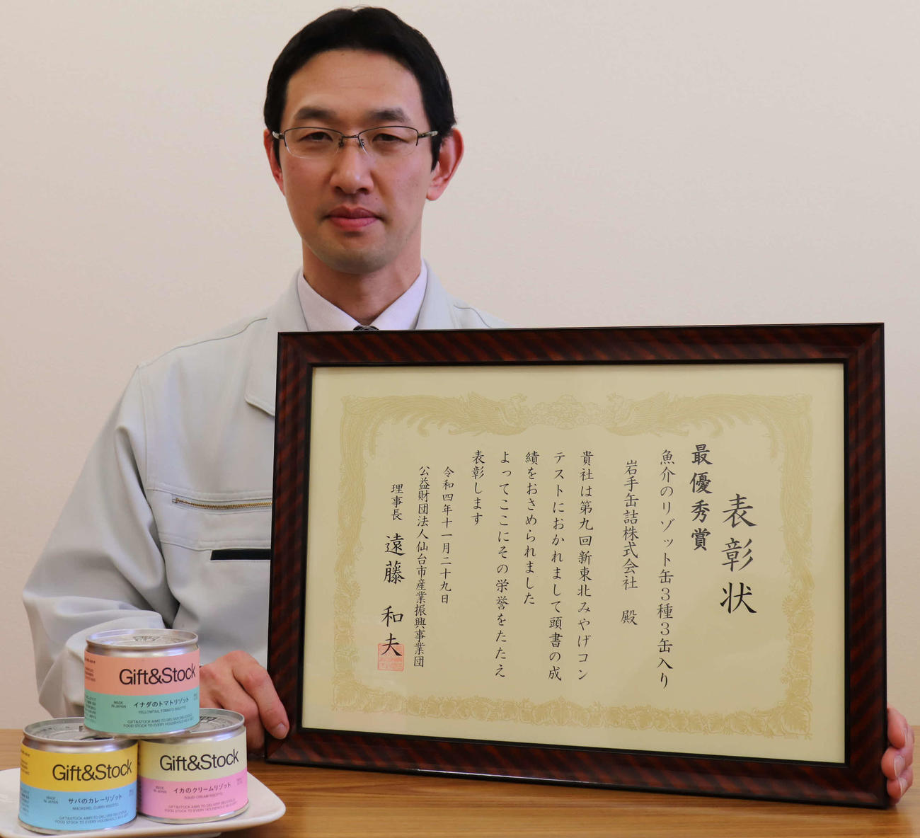 最優秀賞の賞状を手にする阿部常之さん（岩手缶詰提供）