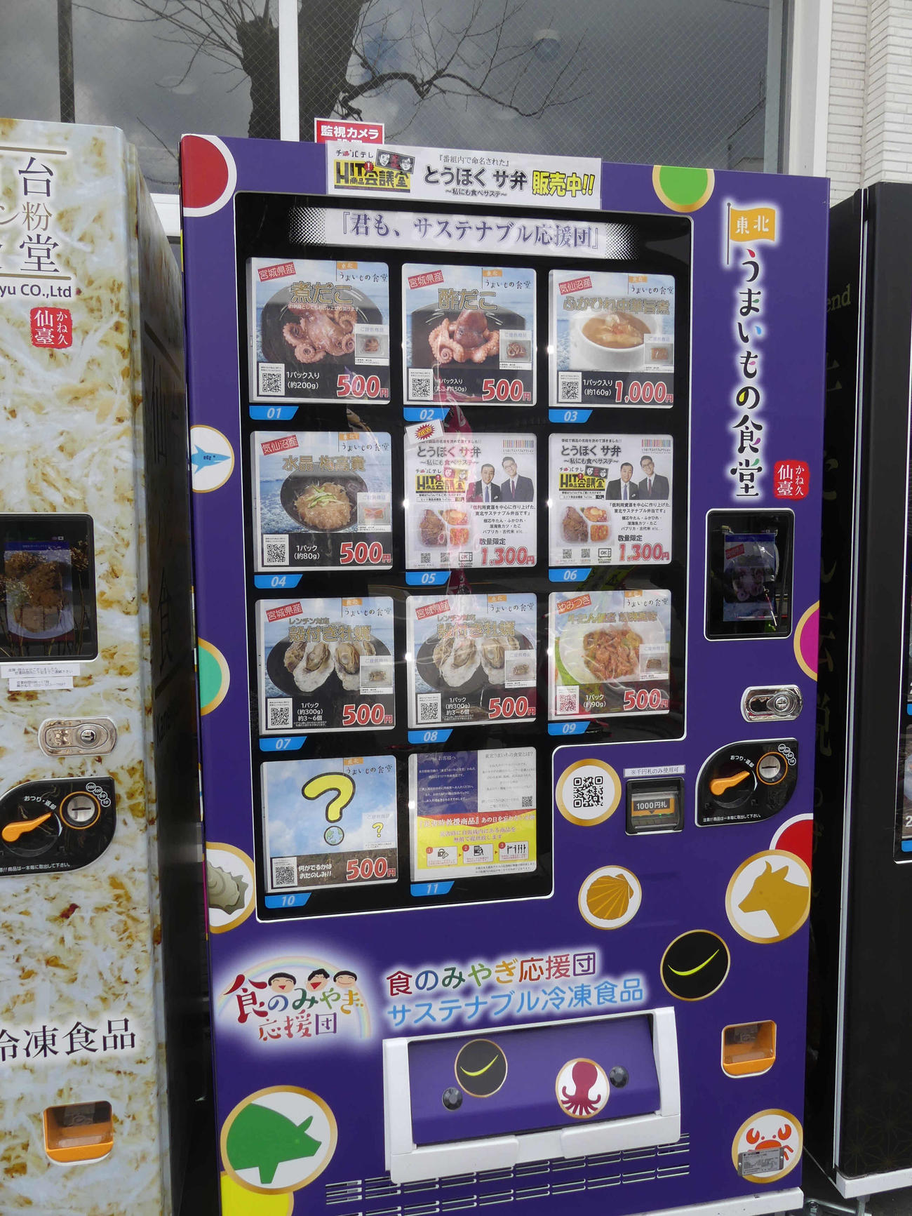 宮城の食材を使った商品がラインアップされた自動販売機「東北うまいもの食堂」（撮影・中山知子）