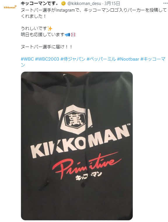ヌートバーが投稿した写真とともに記された感謝のメッセージ（キッコーマン公式ツイッターから）