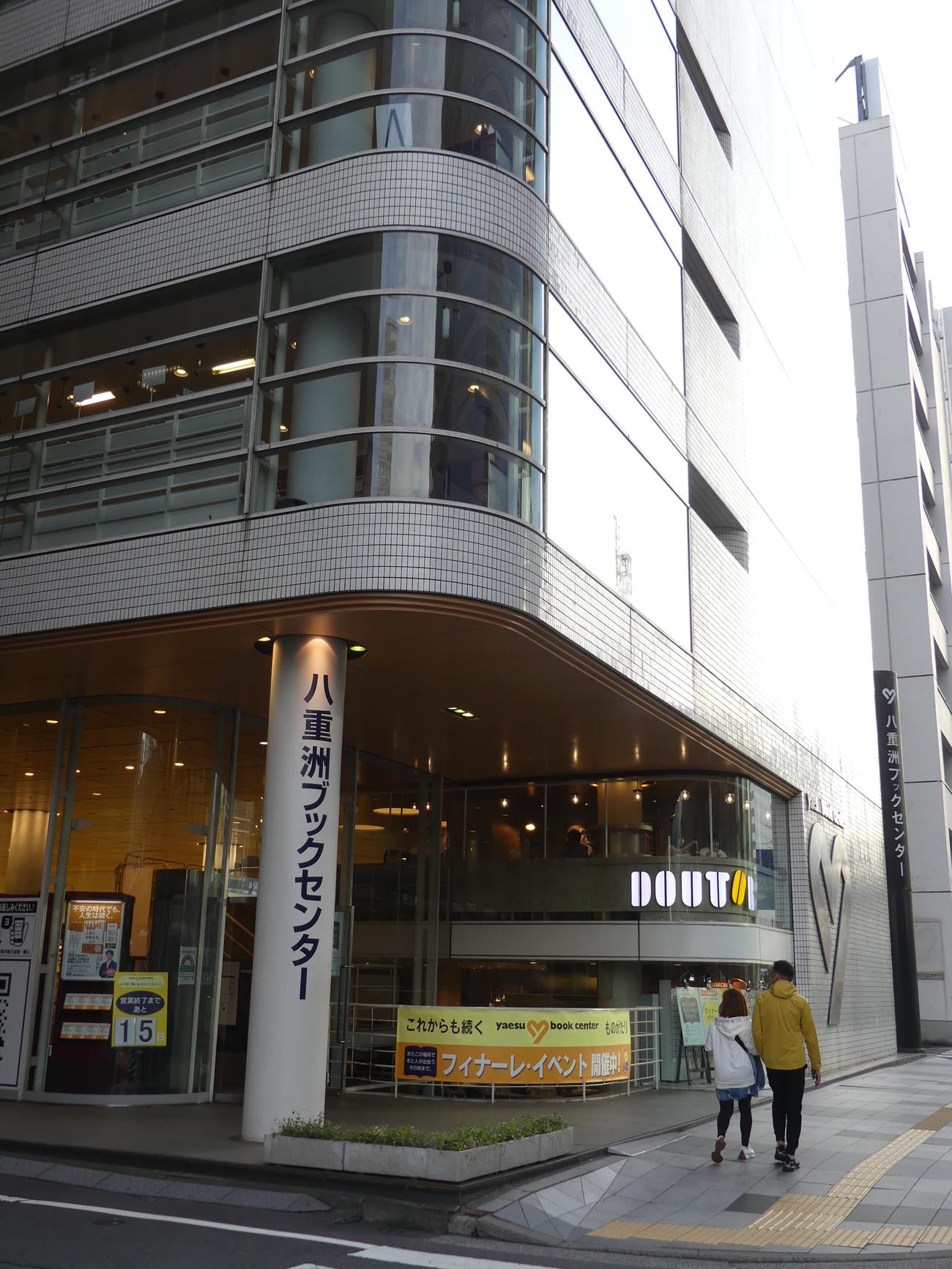 3月末で営業を終える八重洲ブックセンター本店の外観