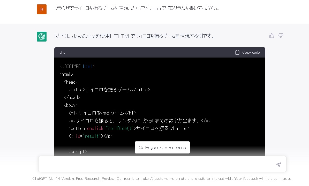 チャットGPTにサイコロを振るゲームのhtmlコードを書いてとリクエストすると、即座にコードを書いた