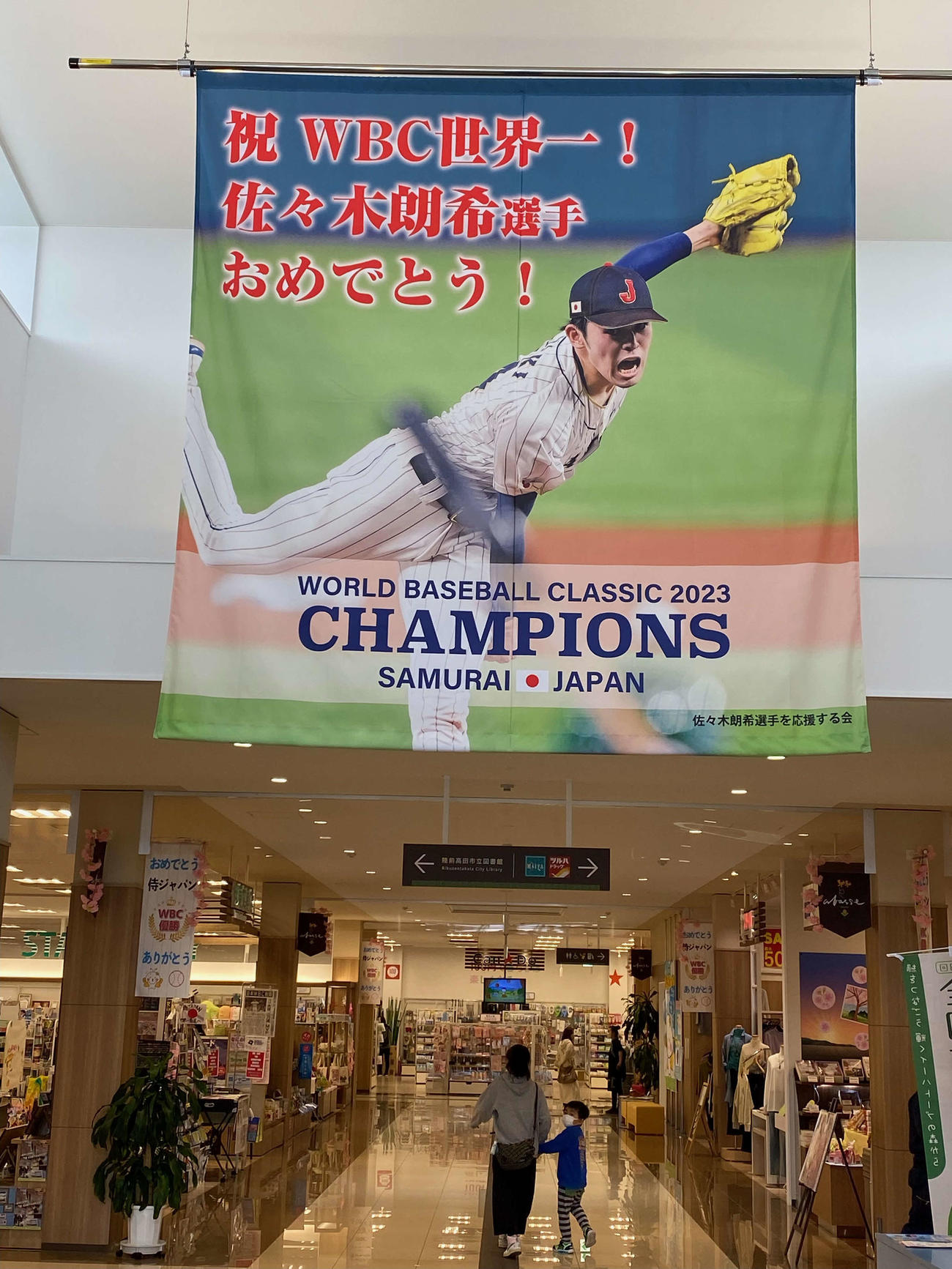 岩手県陸前高田市のショッピングモール「アバッセたかた」に飾られた佐々木朗希の応援フラッグ（村上知幸提供）