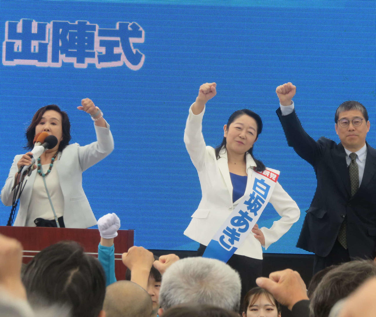 自民党公認の新人白坂亜紀氏が頑張るぞコールで拳を突き上げた（撮影・大上悟）