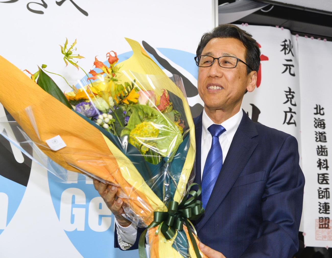 札幌市長選で3選を果たし、花束を手にする秋元克広氏（共同）
