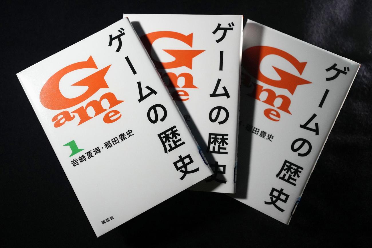 講談社が販売を中止した「ゲームの歴史」（共同）