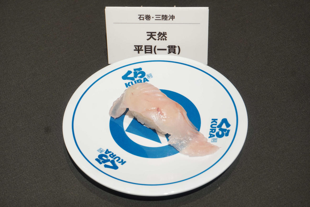 天然平目（1貫）（撮影・沢田直人）