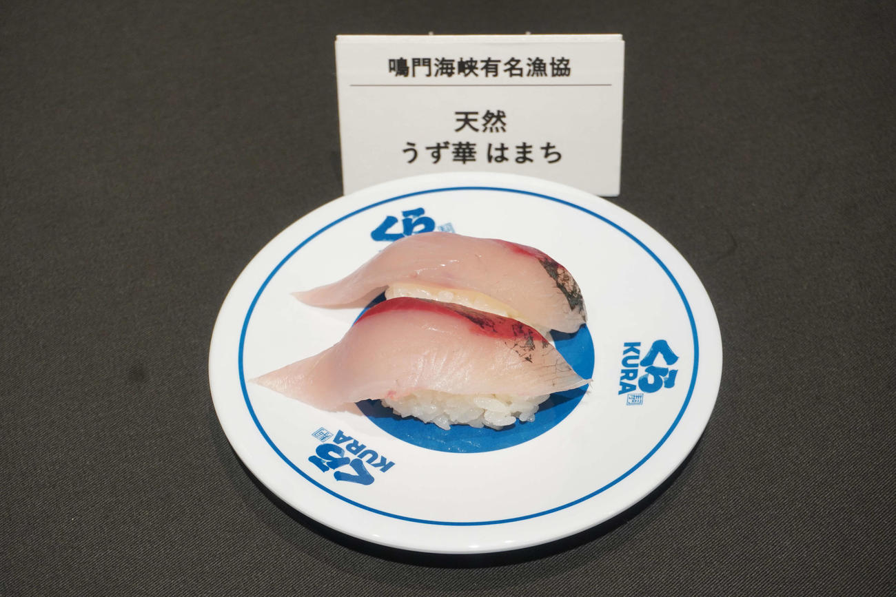 天然うず華　はまち（撮影・沢田直人）
