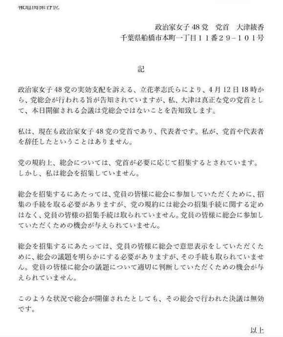 政治家女子48党から除名を発表された大津綾香氏は自身のツイッターに定例総会の無効と党首辞任を否定いる文書を投稿した（大津氏のツイッターから）