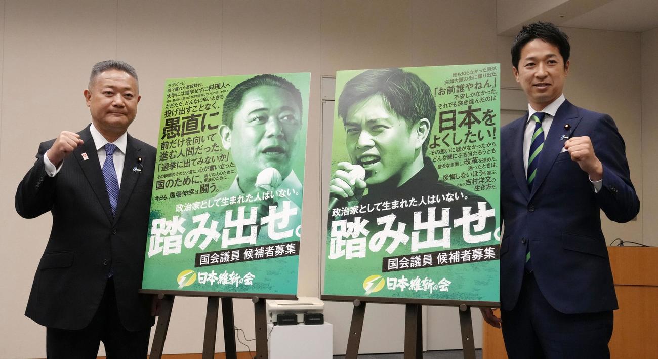 ポスターを発表し、記念写真に納まる日本維新の会の馬場代表（左）と藤田幹事長（共同）